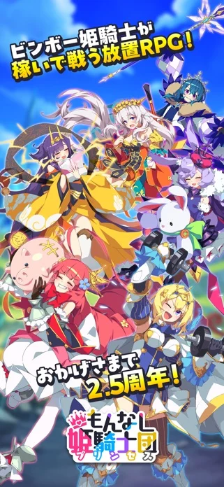もんなしプリンセスのゲーム画面