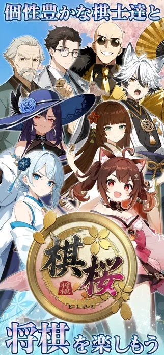 棋桜のゲーム画面