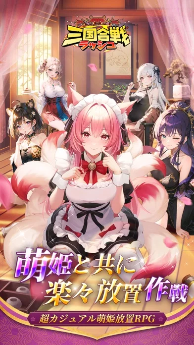 三国合戦ラッシュのゲーム画面