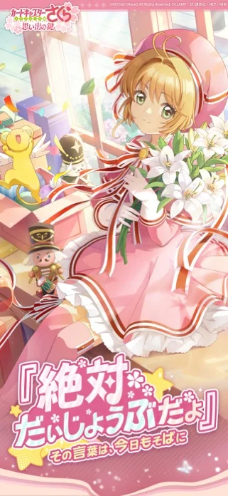 カードキャプターさくら：思い出の鍵のゲーム画面