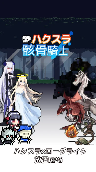 『ハクスラ骸骨騎士 ドット絵ローグダンジョン』レビューと感想!評価は?面白いの?のゲーム画面