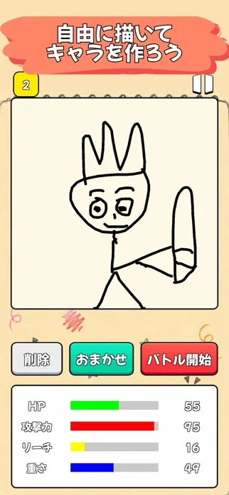 らくがきバトル -お絵描き格闘ゲーム-のゲーム画面