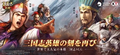 三國志真戦のゲーム画面