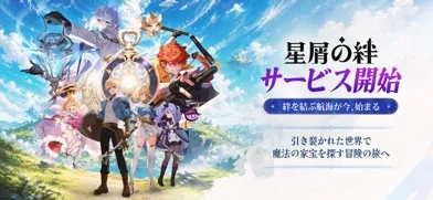 星屑の絆のゲーム画面