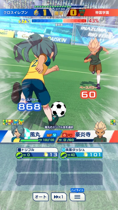 イナズマイレブン クロスのゲーム画面