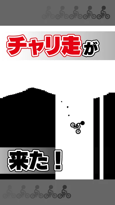 元祖チャリ走のゲーム画面