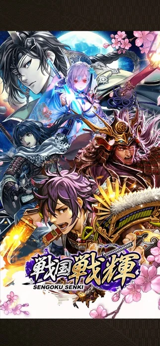 戦国戦輝のゲーム画面