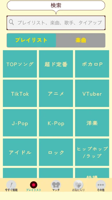 うたドン！のゲーム画面