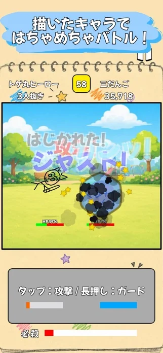 らくがきバトル -お絵描き格闘ゲーム-のゲーム画面