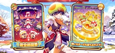 キノコ伝説：勇者と魔法のランプのゲーム画面