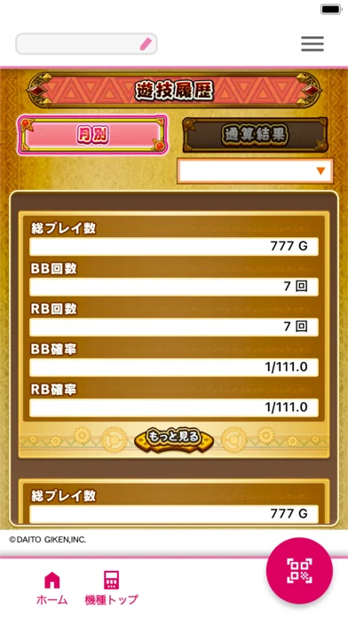 ダイトモのゲーム画面