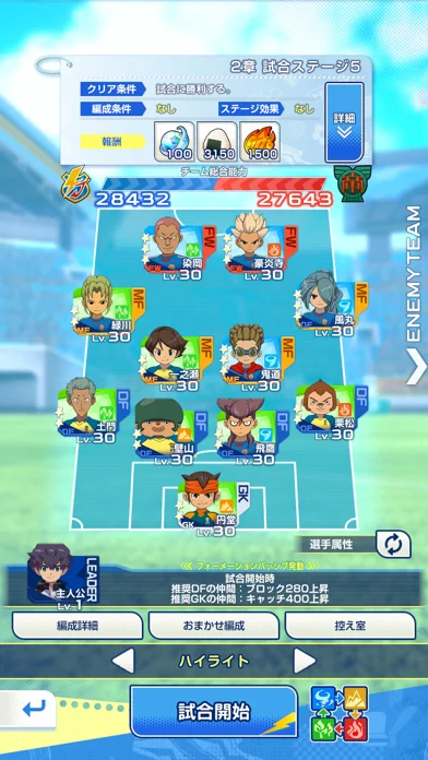 イナズマイレブン クロスのゲーム画面