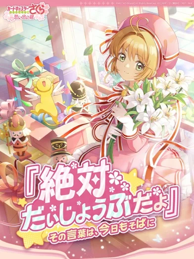カードキャプターさくら：思い出の鍵のゲーム画面