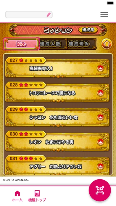 ダイトモのゲーム画面