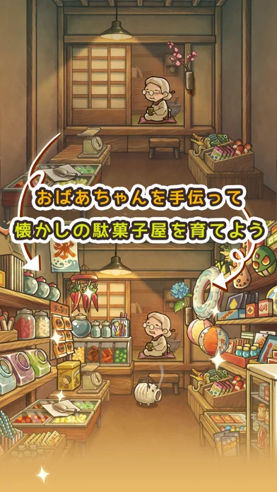 新・昭和駄菓子屋物語 ~心にしみるパズルゲーム~のゲーム画面