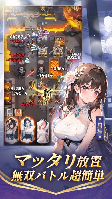 三国合戦ラッシュのゲーム画面