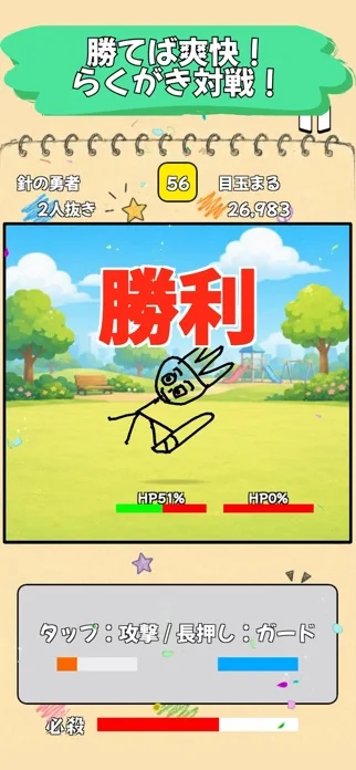 らくがきバトル -お絵描き格闘ゲーム-のゲーム画面