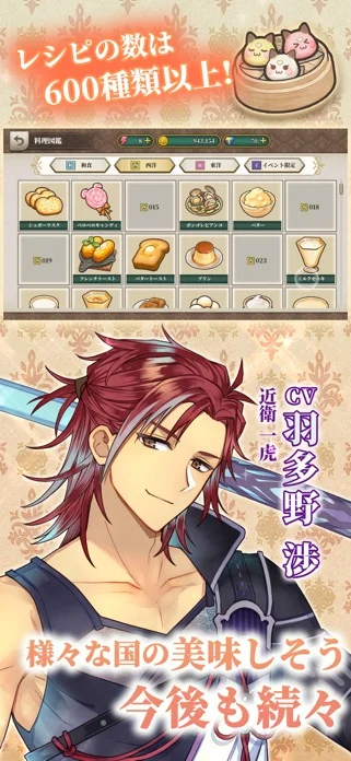 クロノ・レストラン〜追憶のレシピを求めて〜のゲーム画面