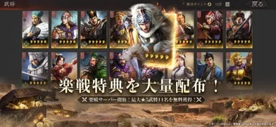 三國志真戦のゲーム画面