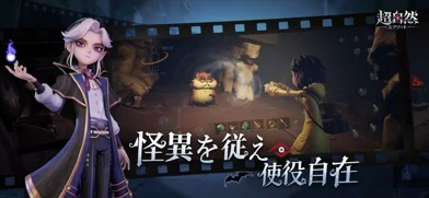 超自然スクワッドのゲーム画面