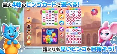 ビンゴブリッツのゲーム画面