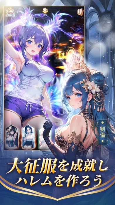 三国合戦ラッシュのゲーム画面