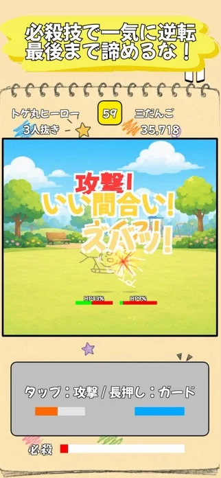 らくがきバトル -お絵描き格闘ゲーム-のゲーム画面