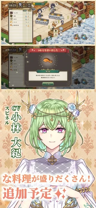 クロノ・レストラン〜追憶のレシピを求めて〜のゲーム画面