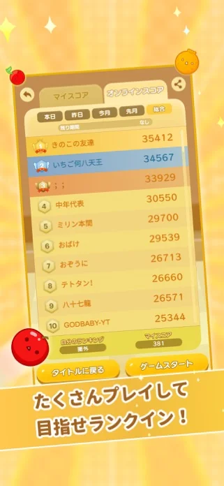 スイカゲームのゲーム画面