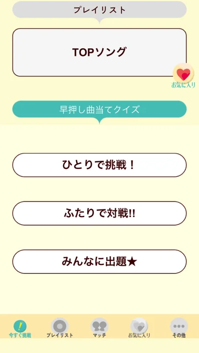 うたドン！のゲーム画面