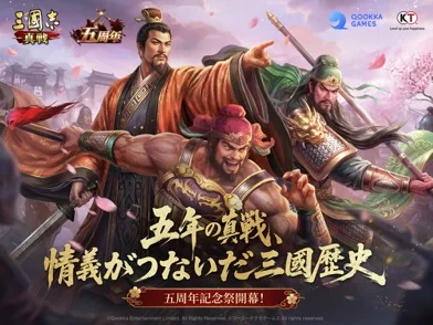 三國志真戦のゲーム画面