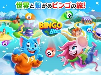 ビンゴブリッツのゲーム画面