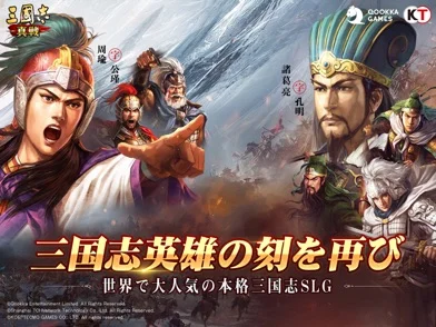 三國志真戦のゲーム画面