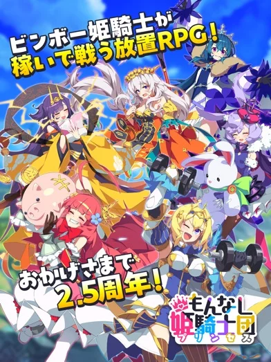 もんなしプリンセスのゲーム画面