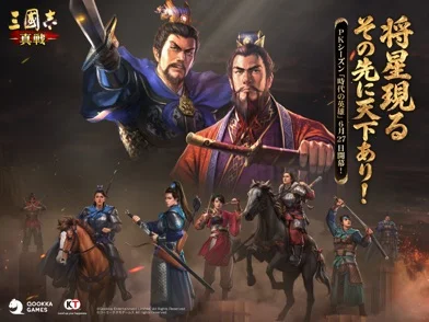 三國志真戦のゲーム画面