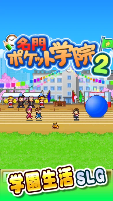 名門ポケット学院2のゲーム画面