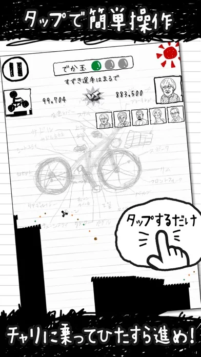 チャリ走3rd Raceのゲーム画面