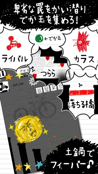 チャリ走3rd Raceのゲーム画面