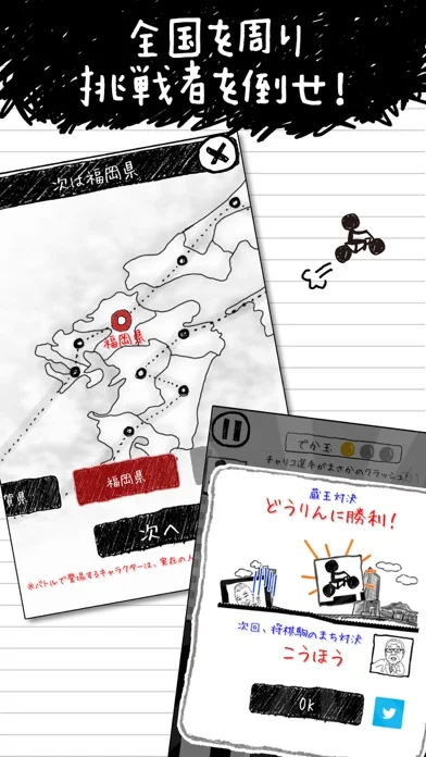 チャリ走3rd Raceのゲーム画面