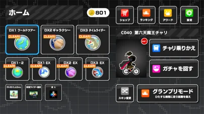 大盛チャリ走DX - 地球・宇宙・時代をかけめぐるのゲーム画面