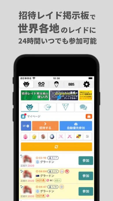 GO FRIENDのゲーム画面