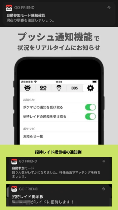 GO FRIENDのゲーム画面