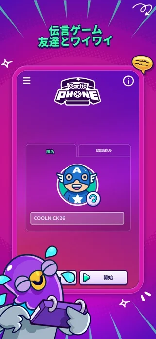 Gartic Phoneのゲーム画面