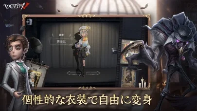 IdentityV第五人格のゲーム画面