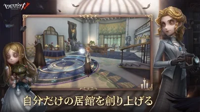 IdentityV第五人格のゲーム画面