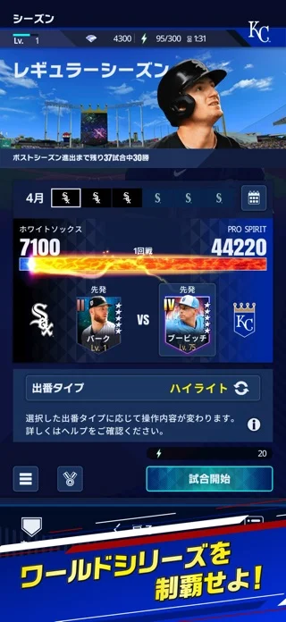 MLB PRO SPIRITのゲーム画面