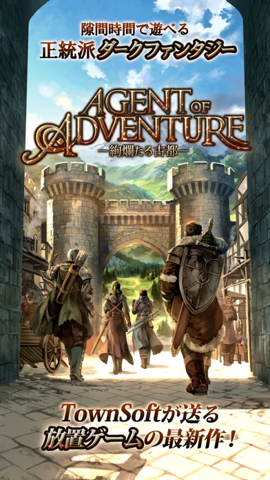 放置RPG エージェント オブ アドベンチャー-絢爛たる古都のゲーム画面