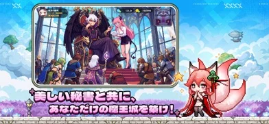 ドット伝説～魔王になる異世界放置RPG～のゲーム画面