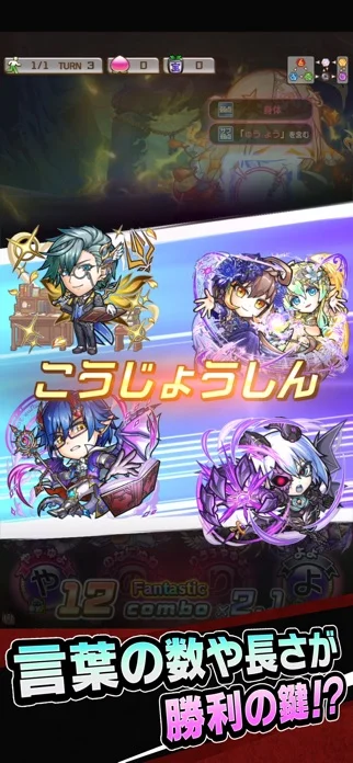 コトダマン-共闘ことばRPGのゲーム画面