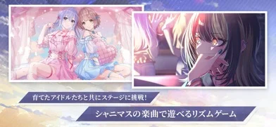 アイドルマスターシャイニーカラーズ SongforPrismのゲーム画面